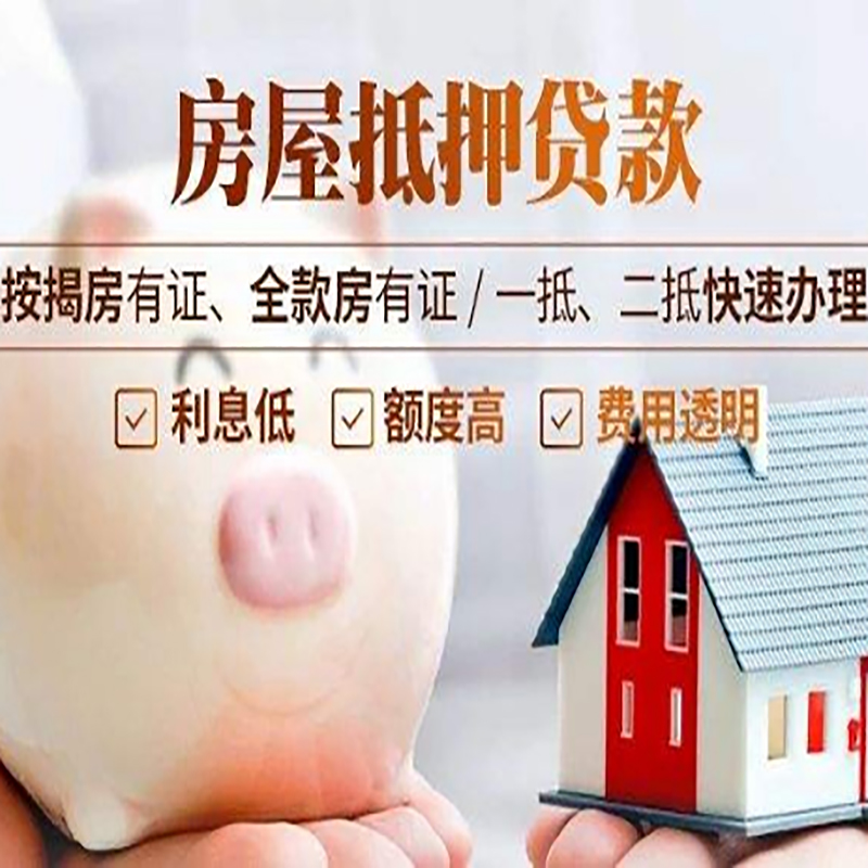 莎车重庆房产抵押贷款办理条件及额度