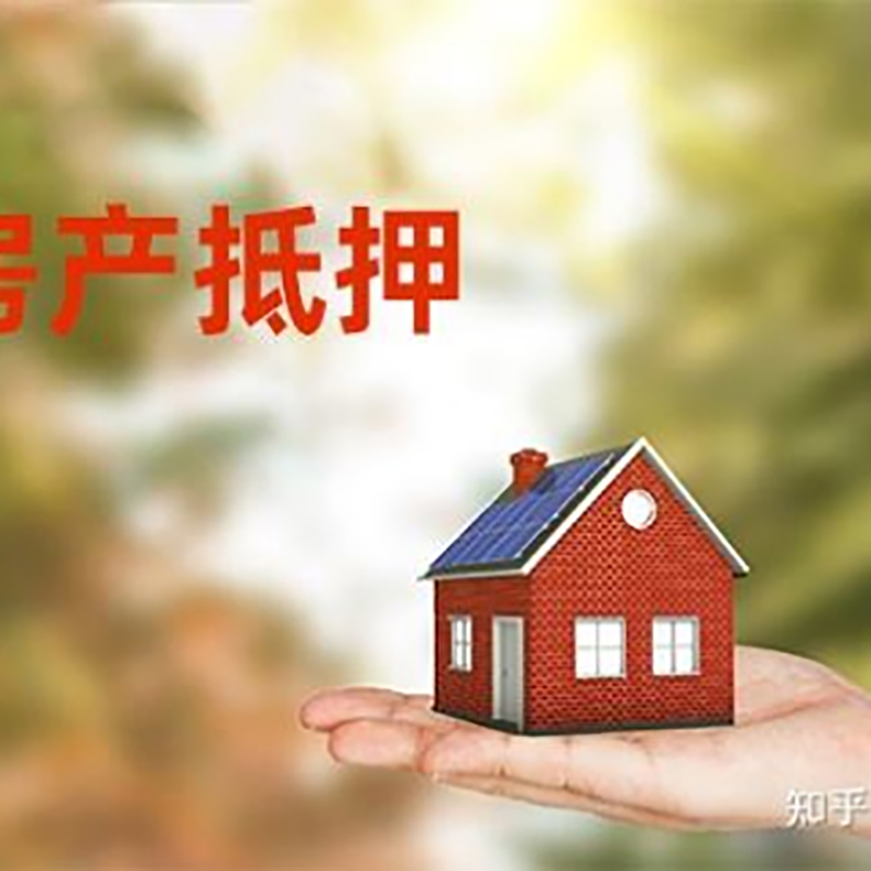莎车房屋抵押贷款资料|莎车房子抵押贷款