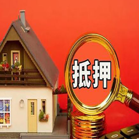 莎车房子抵押贷款的高效办理方法在这里